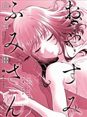 毁童年漫画 第68话 白雪公主的第二次醒来 封面