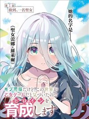 毁童年漫画 第61话 丑小鸭的冬天 封面